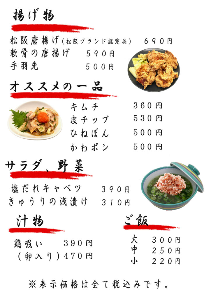 津市駅前店 | 若鶏焼肉とりいち
